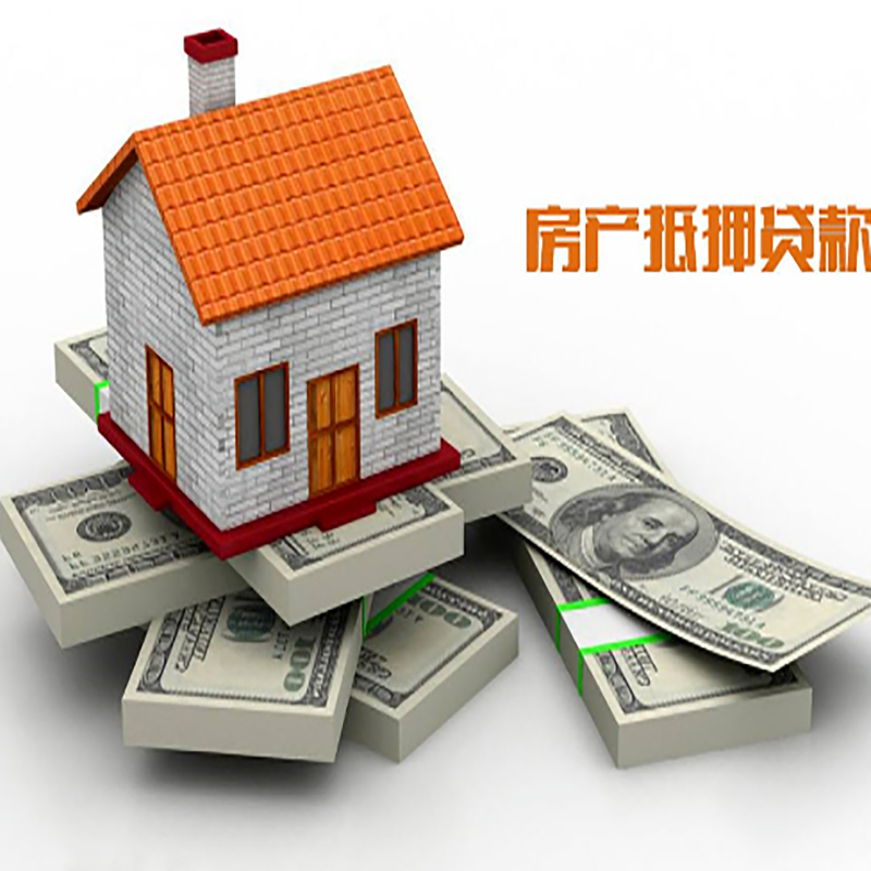 大渡口重庆房屋抵押贷款的申请条件及申请材料