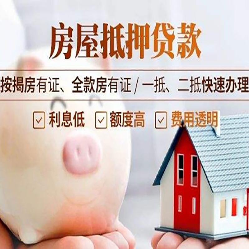 大渡口重庆房屋抵押贷款应该怎么选择机构