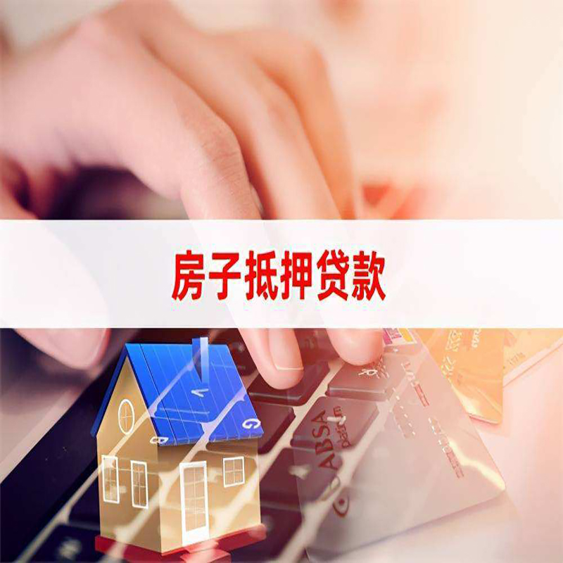大渡口重庆住房抵押贷款怎么办理