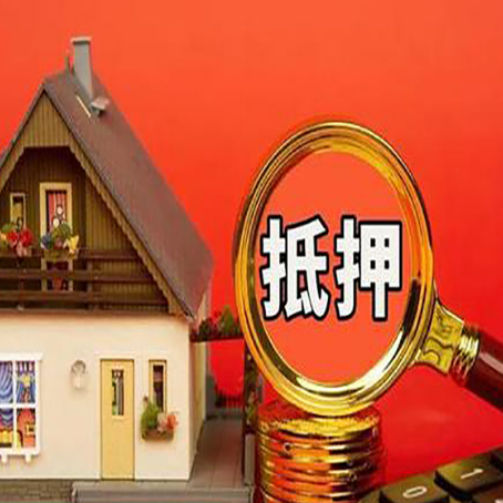 大渡口贷款中介公司房产抵押贷款如何选新渝启服