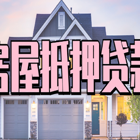 大渡口贷款中介公司新渝启服多久可以放