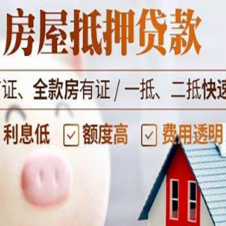 大渡口房屋抵押消费贷的具体条件和流程