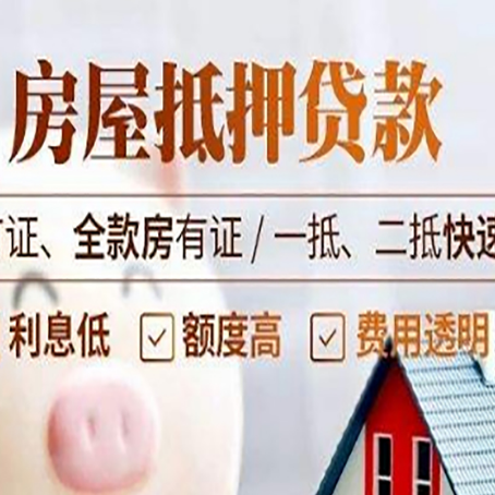 大渡口房产抵押贷款的申请条件是什么?