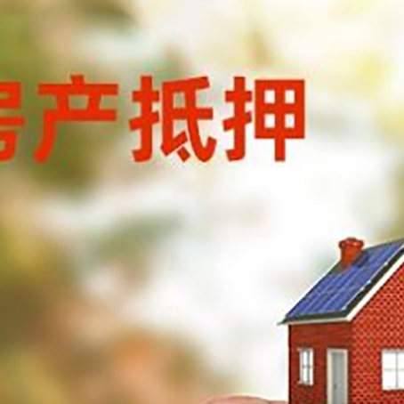 大渡口抵押贷款用什么抵押物?