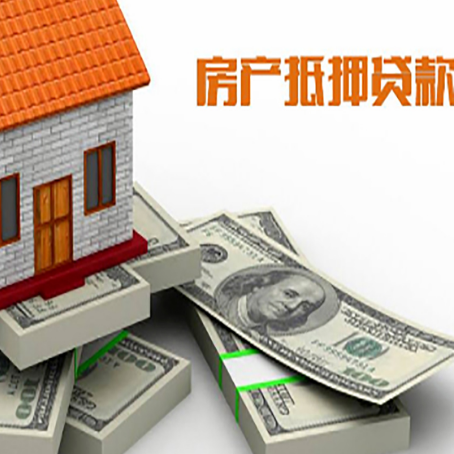 大渡口房屋抵押贷款需要哪些手续和条件?