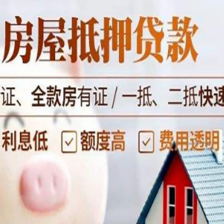 大渡口房产抵押贷款有哪些手续费?