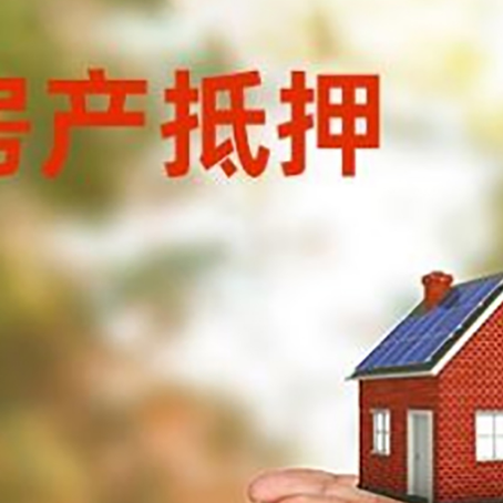 大渡口房子抵押贷款的期限能有几年?